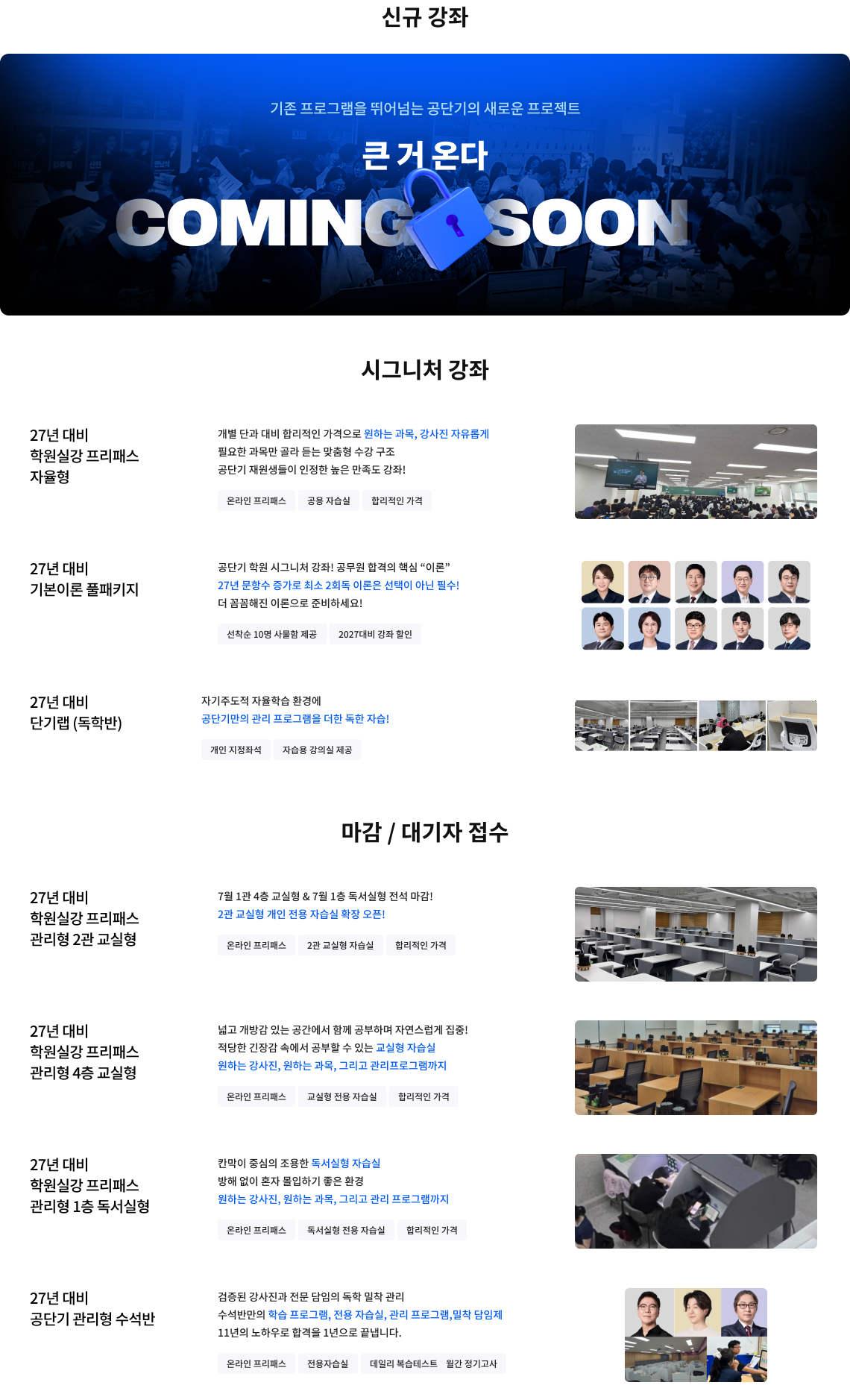 9급 인기강좌